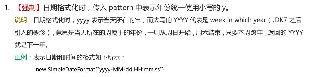 為什么阿里巴巴要求日期格式化時必須有使用y表示年