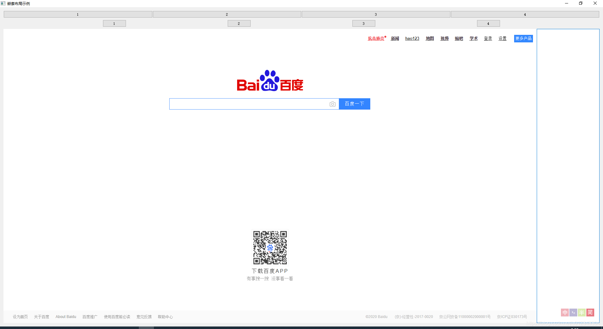 PyQt5的相對布局管理的實現(xiàn)