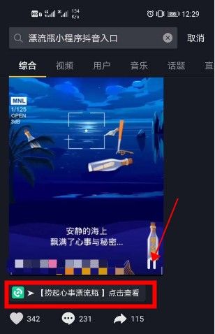 抖音漂流瓶入口在哪 抖音漂流瓶怎么進(jìn)