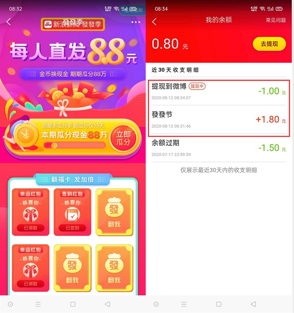 新浪新聞發發節抽隨機現金紅包 親測中1.8 可提現支付寶