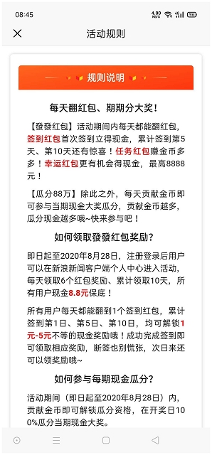 新浪新聞發發節抽隨機現金紅包 親測中1.8 可提現支付寶