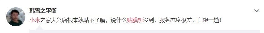 沒法免費貼膜了？網友反映小米之家貼膜機服務器宕機，全國無法貼膜