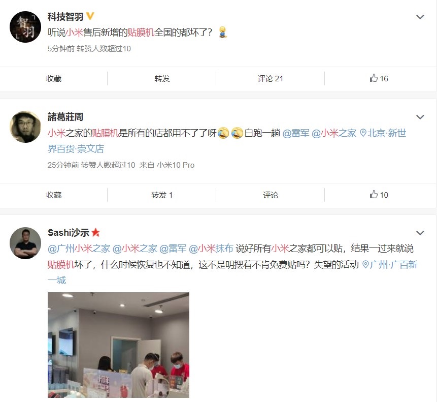 沒法免費貼膜了？網友反映小米之家貼膜機服務器宕機，全國無法貼膜