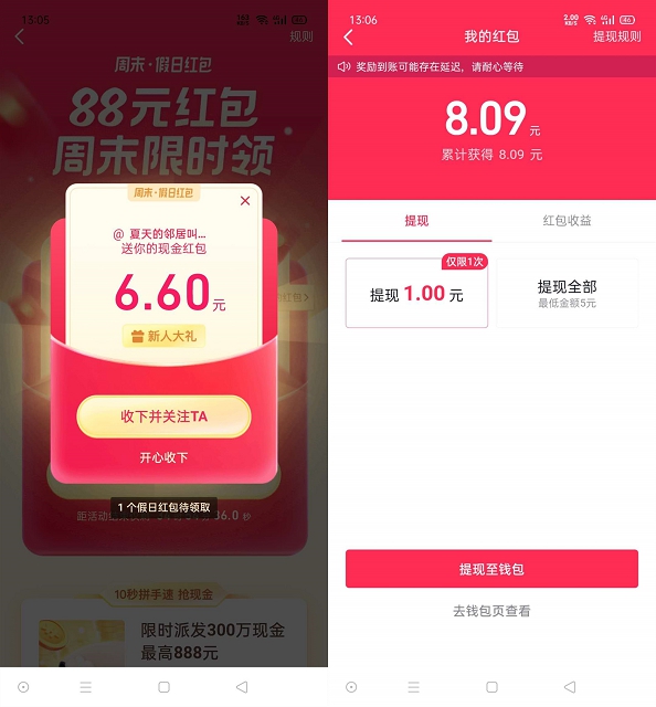 親測中8.09 抖音火山版周末福利領隨機現金紅包