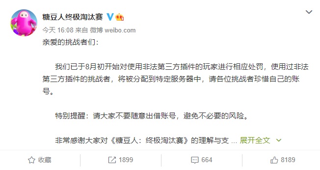 《糖豆人：終極淘汰賽》：外掛玩家將分配至特定 “神仙服”