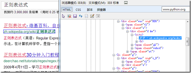基于Python正則表達式提取搜索結果中的站點地址