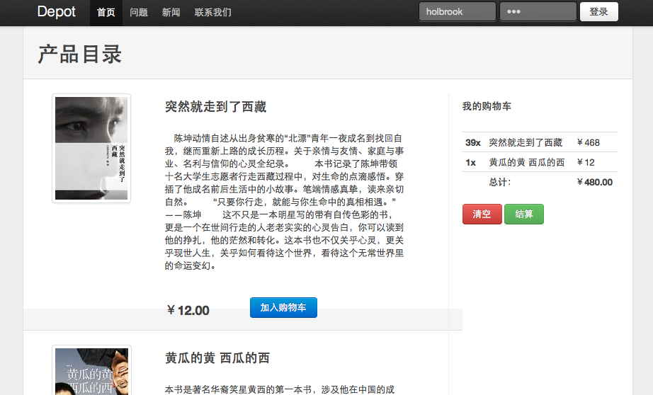 使用Python的Django框架結(jié)合jQuery實現(xiàn)AJAX購物車頁面