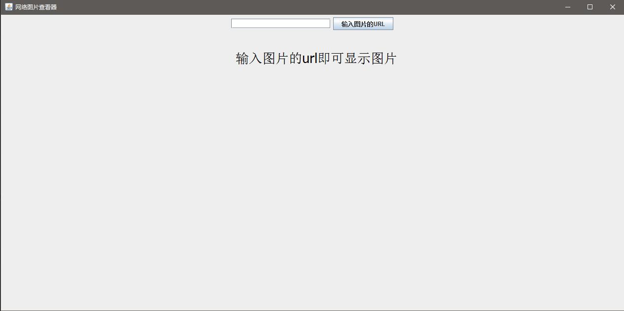 Java使用組件編寫窗口實現網絡圖片顯示