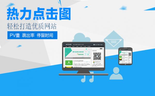 網站優化的時候怎么分析baidu熱力點擊圖?