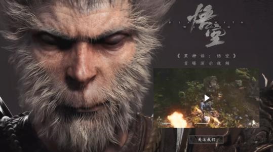 《黑神話：悟空》爆火遭挖墻腳：求放過(guò) 不要搞我們