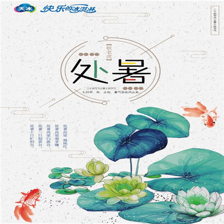 秋季養生日記之處暑 朋友圈的處暑背景圖來了