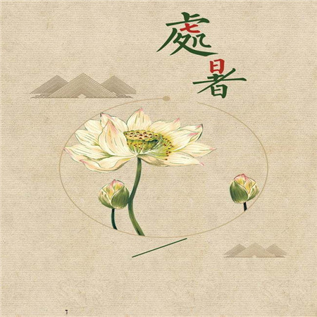 秋季養生日記之處暑 朋友圈的處暑背景圖來了