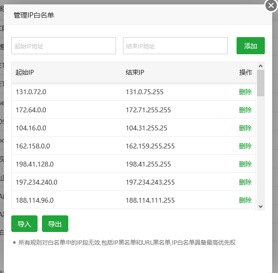 寶塔面板防火墻添加百度云加速IP段白名單