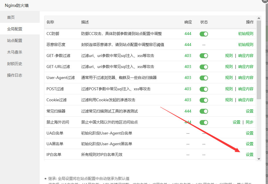 寶塔面板防火墻添加百度云加速IP段白名單