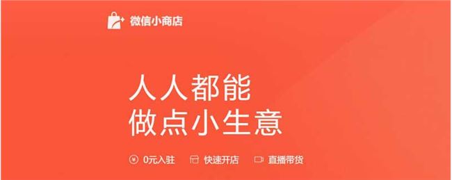 微信小商店個人怎么開通 個人開通微信小商店步驟流程