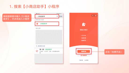 微信小商店個人店開通圖文流程 個人怎么開通微信小商店