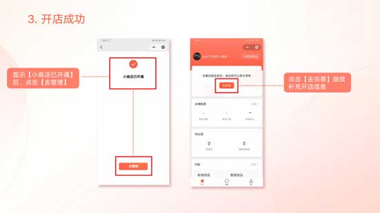微信小商店個人店開通圖文流程 個人怎么開通微信小商店
