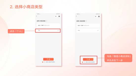 微信小商店個人店開通圖文流程 個人怎么開通微信小商店