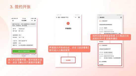 微信小商店個人店開通圖文流程 個人怎么開通微信小商店