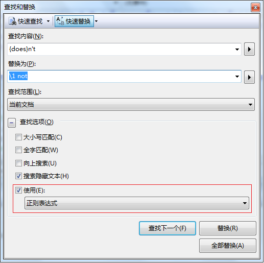 在VS2008中使用正則表達(dá)式進(jìn)行查找和替換