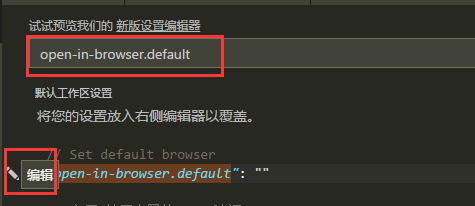 vscode修改默認瀏覽器的方法