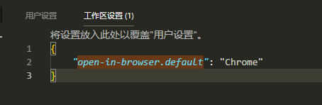 vscode修改默認瀏覽器的方法