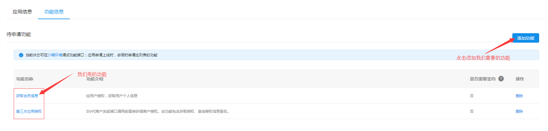 支付寶開發平臺之第三方授權登錄與獲取用戶信息