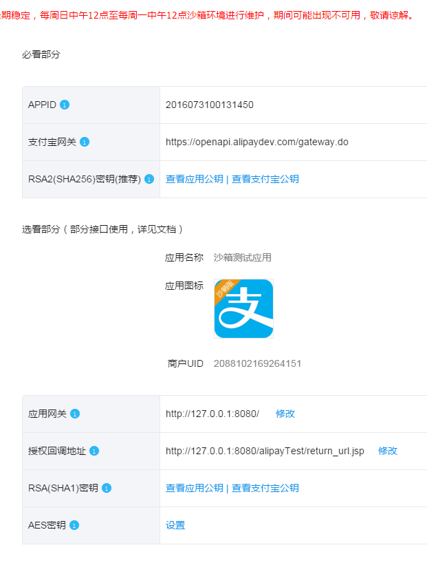 支付寶開發平臺之第三方授權登錄與獲取用戶信息