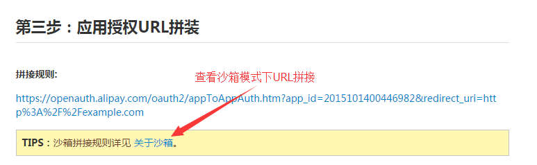 支付寶開發平臺之第三方授權登錄與獲取用戶信息