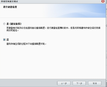 群暉 synology NAS 存儲創建存儲空間的方法