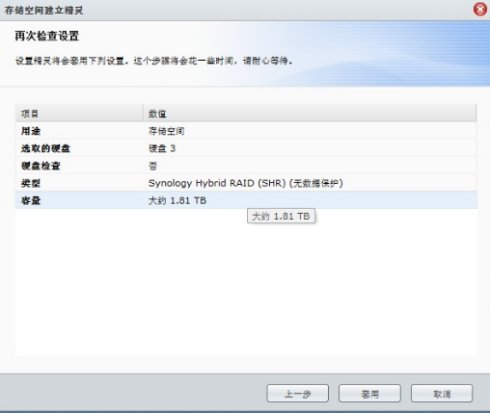 群暉 synology NAS 存儲創建存儲空間的方法