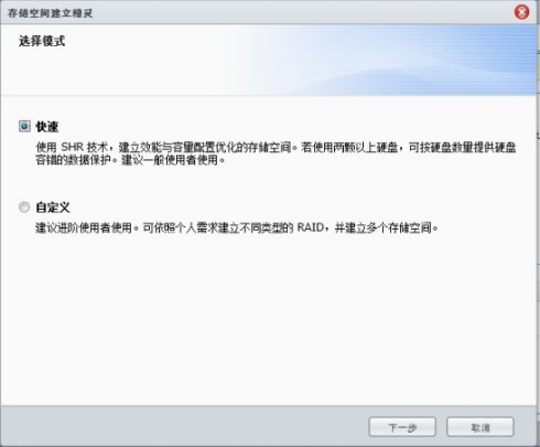 群暉 synology NAS 存儲創建存儲空間的方法