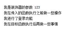 深入理解python中的閉包和裝飾器