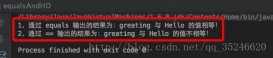 詳解 Java 中 equals 和 == 的區(qū)別