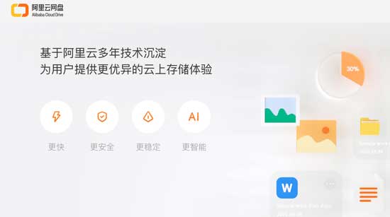 阿里云網盤app官網在哪里 阿里云網盤邀請碼怎么獲得