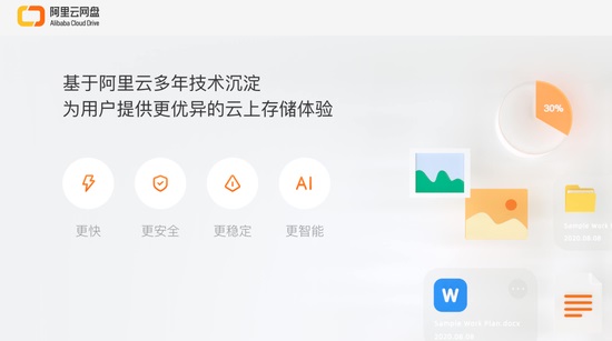 百度網盤迎來勁敵，“阿里云網盤”App 亮相：5G 極速下載
