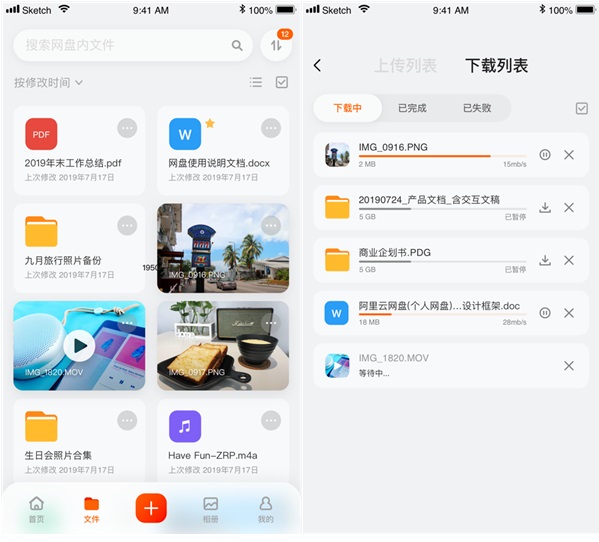 百度網盤迎來勁敵，“阿里云網盤”App 亮相：5G 極速下載