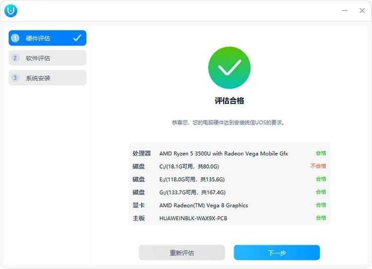統信桌面操作系統 V20 個人版 (1010)發布，支持 QQ、微信等應用
