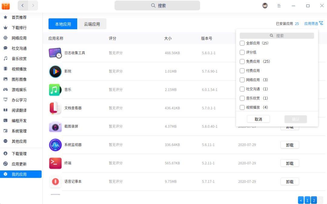統信桌面操作系統 V20 個人版 (1010)發布，支持 QQ、微信等應用