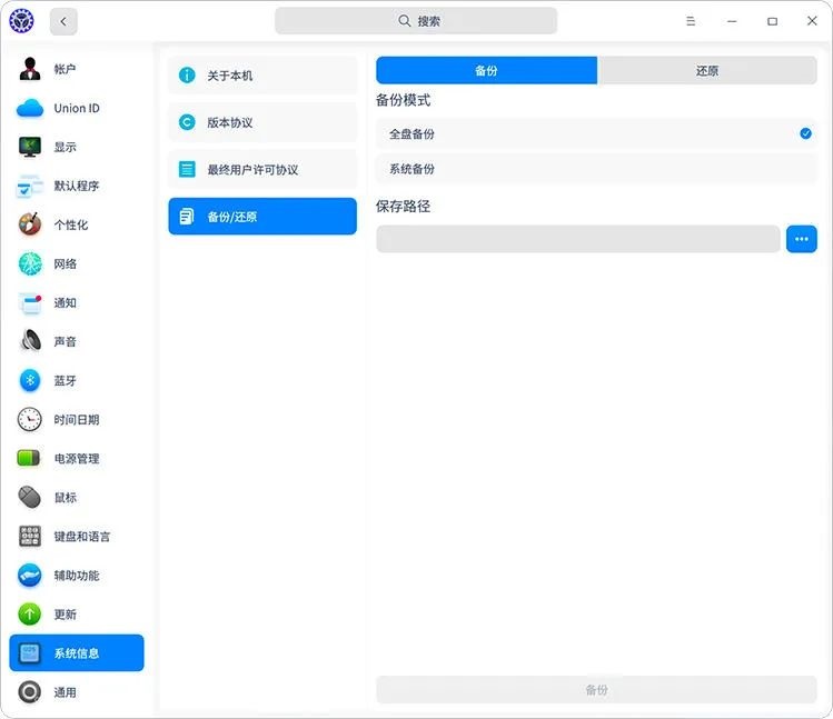 統信桌面操作系統 V20 個人版 (1010)發布，支持 QQ、微信等應用