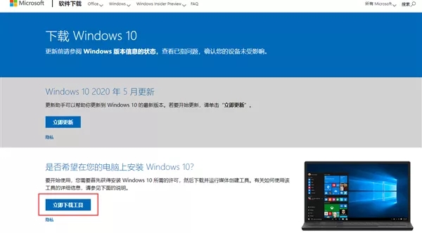 Windows 10現在仍然可以免費下載安裝！附教程