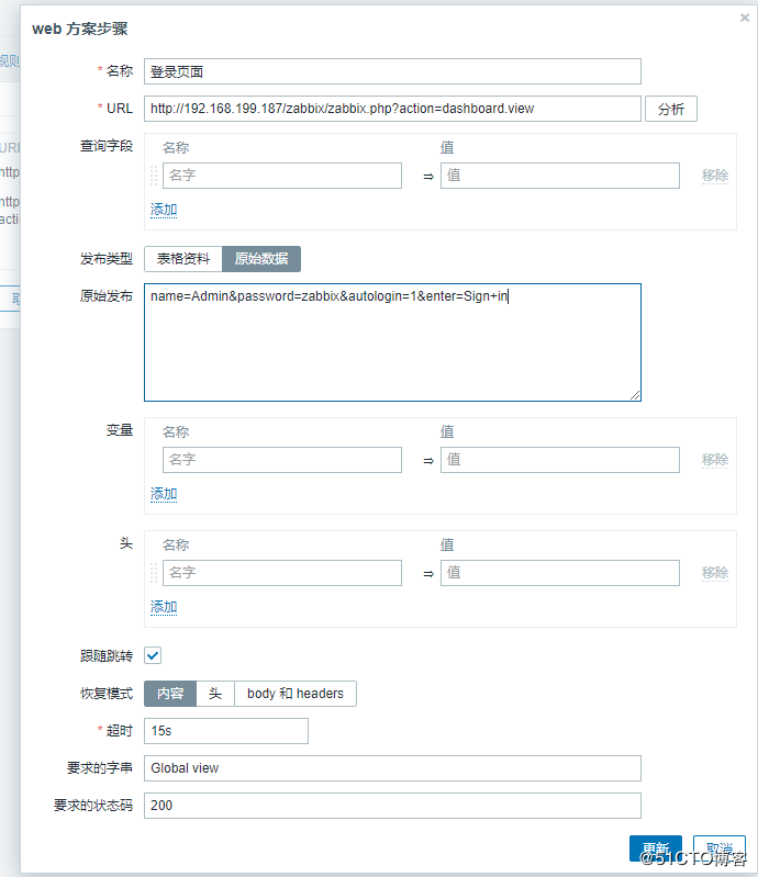 Zabbix WEB監(jiān)測(cè)實(shí)現(xiàn)過程圖解