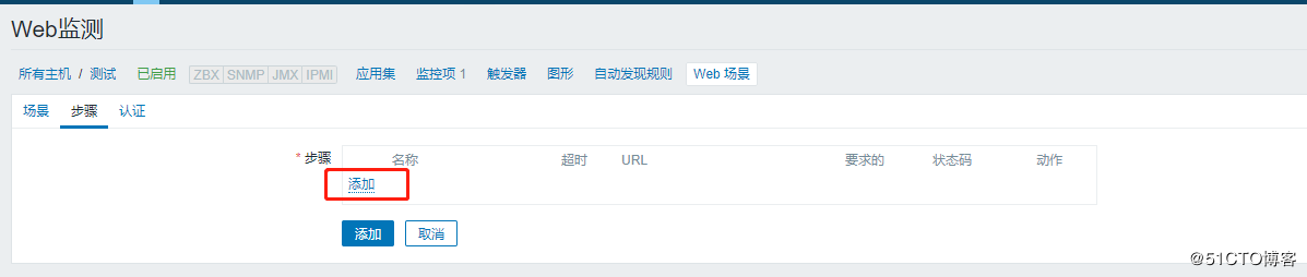 Zabbix WEB監(jiān)測(cè)實(shí)現(xiàn)過程圖解