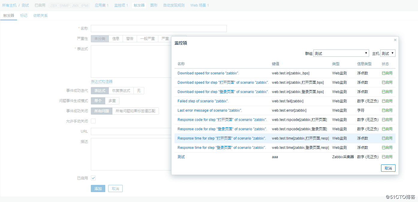 Zabbix WEB監(jiān)測(cè)實(shí)現(xiàn)過程圖解