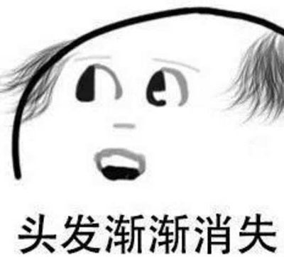 脫發(fā)是什么梗？網(wǎng)絡(luò)用語脫發(fā)的出處在哪？
