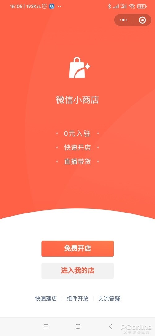 騰訊又要正面硬杠淘寶？微信小商店全攻略