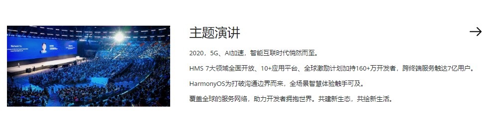 華為開發者大會 9 月 10 日舉行：“將揭開鴻蒙 OS 和 EMUI 11 神秘面紗”