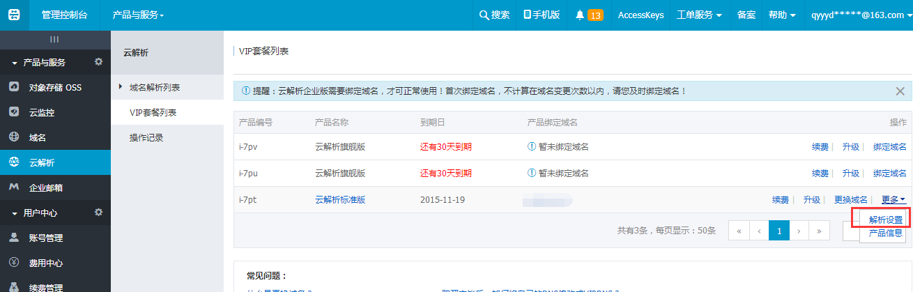阿里云服務器的一些常用安全優化方法整理