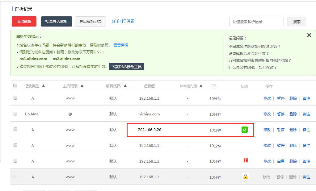 阿里云服務器的一些常用安全優化方法整理