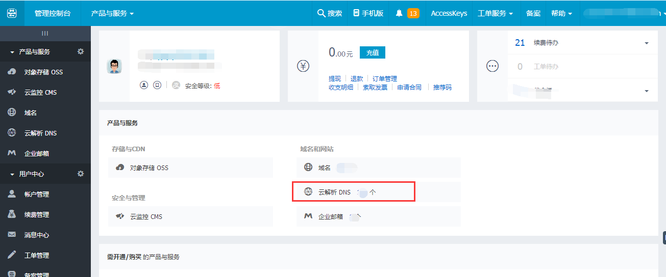 阿里云服務器的一些常用安全優化方法整理